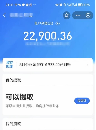 崇左离职后公积金可以取出么（离职了公积金可以取出来嘛）