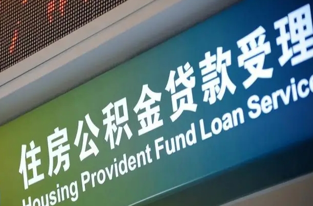 崇左离职后公积金可以取出么（离职了公积金可以取出来嘛）